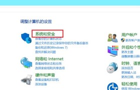 关闭Windows10防火墙的正确方法（简化步骤，快速关闭Windows10防火墙）