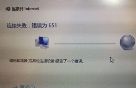 解决宽带错误651的简单方法（快速修复宽带错误651的关键步骤）