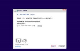 Win8.1系统安装教程（详细教你如何顺利安装Win8.1系统，无需专业知识）