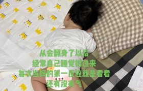 常规作息与健康