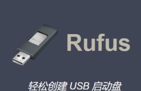 U盘启动盘使用教程（轻松学会创建和使用U盘启动盘）