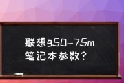 联想G50系统如何安装系统教程（简易步骤帮助您完成系统安装）