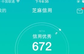 芝麻信用670分的影响及应对策略（如何提高芝麻信用分数以获得更多便利）