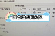 固态硬盘系统安装分区教程（一步步教你如何在固态硬盘上安装操作系统和分区）