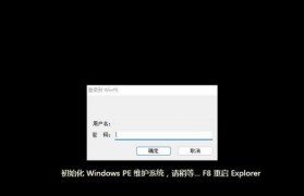 如何使用PE重置密码（忘记密码？PE工具助您重获控制权）