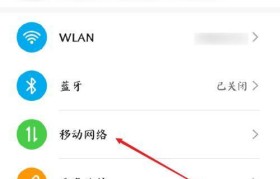 华为手机自带root权限的开启方法