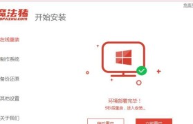 使用MSDNWin7安装教程轻松安装Windows7操作系统（详细步骤带你快速完成安装，让你的电脑焕然一新）