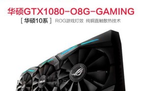 七彩虹GTX1080AD（颠覆传统，开启游戏新时代）