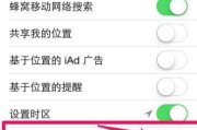 关闭苹果定位的方法与注意事项（保护隐私，关闭定位服务，享受安心使用苹果设备的乐趣）