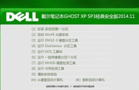 Dell安装XP系统教程（详细步骤，图文解释，助你完成安装）