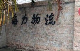 以罗计物流