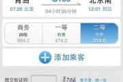 手机购票指南（方便快捷的购票方式助您轻松出行）