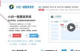 电脑重装系统软件教程（一步步教你重装系统，让电脑焕发新的活力）