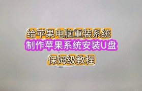 使用U盘安装操作系统的完全教程（简单易懂的U盘安装系统步骤，让电脑焕然一新）