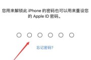 如何更改苹果7的ID密码？（忘记密码？跟着这个简单的步骤来更改你的苹果7的ID密码吧！）