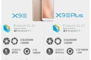 VivoX9sPlus（探索VivoX9sPlus的出色待机性能和卓越续航能力）