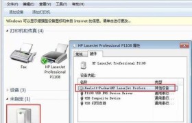 HP1008打印机驱动安装教程（详细步骤教你安装HP1008打印机驱动）