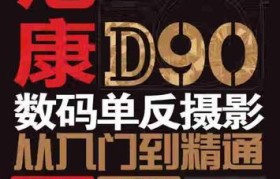 尼康D90摄像效果如何？（一款引人注目的高性能相机）