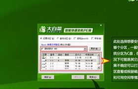 大白菜WinPE功能教程——打造高效便捷的系统维护工具（简单易上手，助你轻松应对各种系统问题）