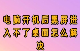 电脑组装问题解决方案（电脑无法开机的常见原因及解决方法）
