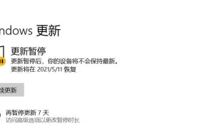 Win10系统更新的影响及解决方案（了解Win10系统更新的注意事项，避免出现问题）