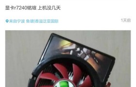 以讯景R7240的卓越表现与功能（解读以讯景R7240）