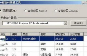 以u启动XP分区的完整教程（简单快速实现XP分区的方法与步骤）