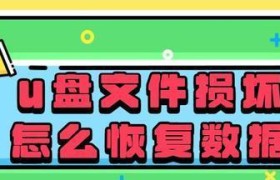 U盘数据库文件恢复技巧（从U盘中恢复丢失的数据库文件的方法与步骤）