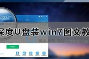 以U盘安装Win7系统教程（轻松安装Win7系统，快捷高效的方法！）