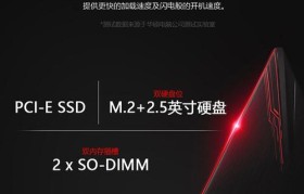 华硕ZX53VD7700固态硬盘加固教程（为你的华硕ZX53VD7700笔记本电脑添加固态硬盘，提升性能与速度）