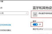 Windows连接AirPods没声音的解决方法（解决AirPods在Windows系统下无声音的问题）