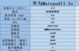 华为6s处理器的性能与优势（一款先进的处理器引领智能手机发展）