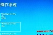 从Win8系统到Win7双系统