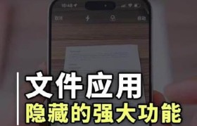 揭秘手机中的隐藏世界（如何轻松查看手机中的隐藏文件）