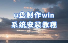 U盘装系统教程（一步步教你设置U盘为启动项，轻松安装系统）