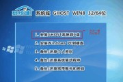 Win764旗舰版安装教程（详细步骤让您快速安装64位旗舰版系统，提升电脑性能和功能）