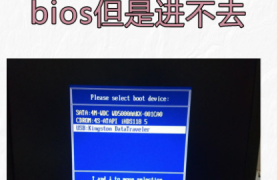 戴尔电脑BIOS设置错误的全面解决方案