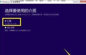 使用U盘制作Win10系统盘的步骤及注意事项（简单教你使用U盘创建可引导的Win10系统安装盘）