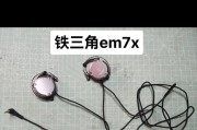铁三角55X耳机的音质表现如何？（一款让音乐更动人的耳机）