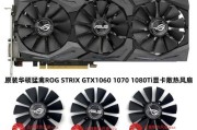 华硕GTX1070显卡的性能及优势剖析（解析华硕GTX1070显卡的关键特点与性能表现）