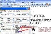 如何调整Word表格中文字的行距大小（优化排版效果，提高阅读体验）