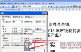 如何调整Word表格中文字的行距大小（优化排版效果，提高阅读体验）