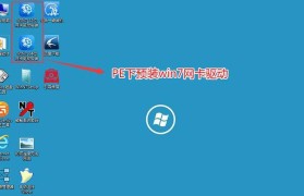 W764位系统安装教程（从选择系统版本到驱动安装，轻松搞定Windows764位系统）