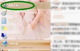掌握Win7截屏技巧，轻松捕捉屏幕精彩瞬间（Win7截屏技巧全面解析，助你高效工作）