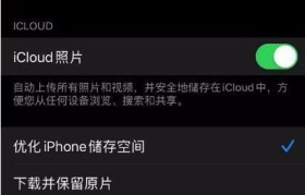 轻松查看iCloud照片流的方法（了解iCloud照片流的基本操作和技巧）