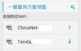 如何查看已连接手机的WiFi密码（轻松获取已连接WiFi密码的方法）