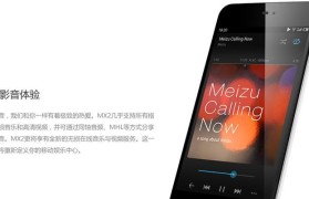 魅族MX2性价比如何？剖析其优势与劣势（MX2魅力尽显，值得购买吗？）