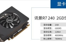 以讯景R7240性能如何？（探索以讯景R7240的功能、设计和用户体验）
