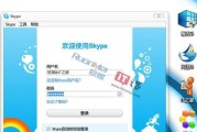 如何设置安全的Skype密码（保护个人信息，防范账户被入侵）