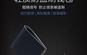 90分防盗刷钱包（一款智能钱包，保护您的财富不受盗刷侵害）